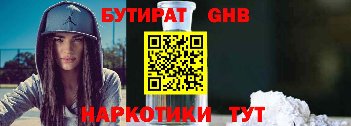 Курчалой  БУТИРАТ  Вход с VPN  БУТИРАТ Butirat 