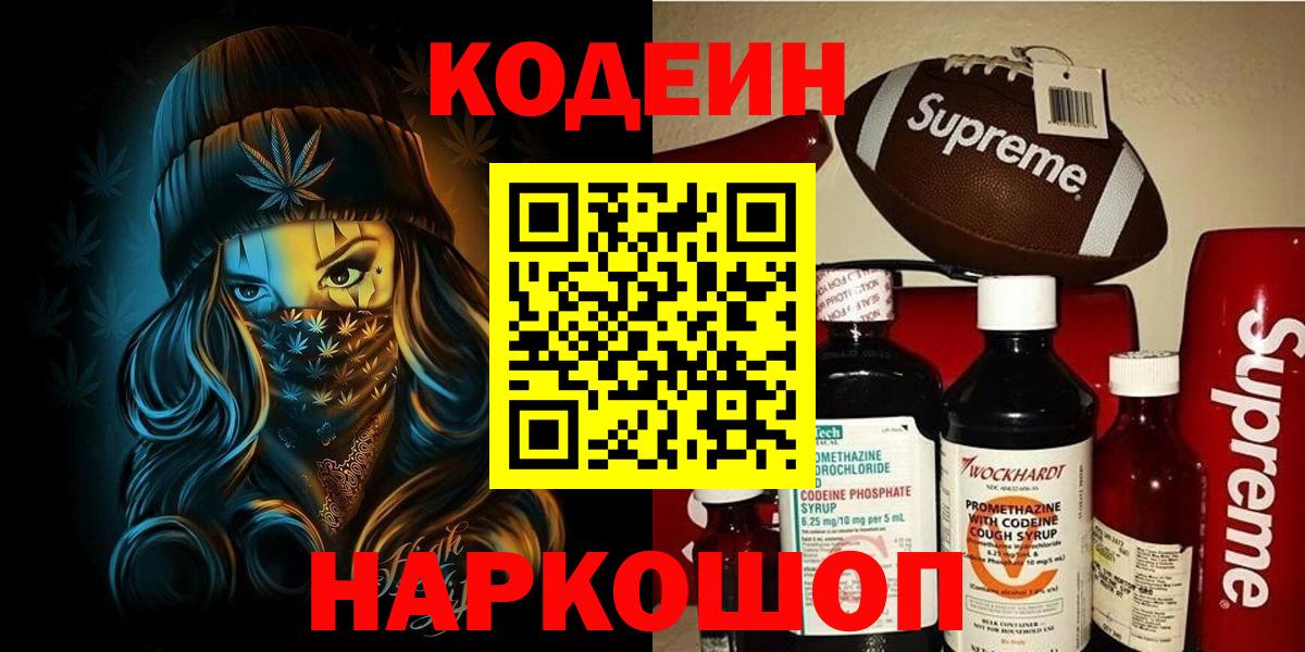 Кодеиновый сироп Lean напиток Lean (лин)  Вход с VPN  Кодеин напиток Lean (лин)  Курчалой 