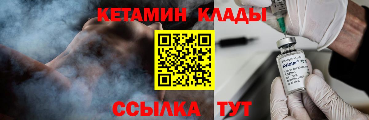 КЕТАМИН ketamine  Вход с VPN  Курчалой 